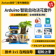 Arduino 自动灌溉蓝牙控制语音播报土壤湿度 uno智能浇花编程套件