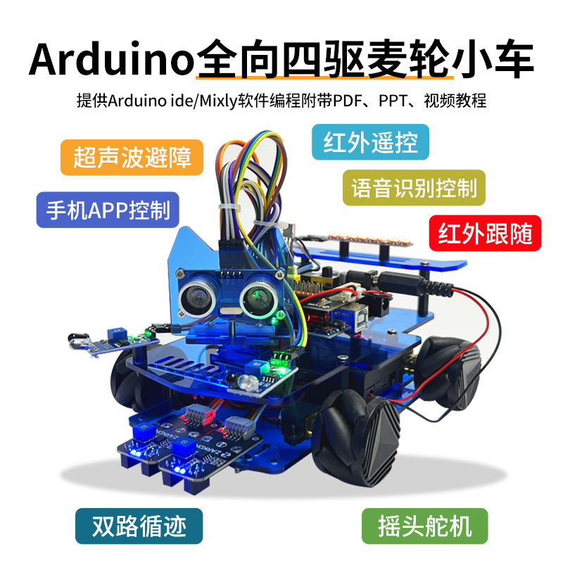 Arduino智能四驱小车 寻迹跟随避障 语音识别蓝牙控制 图形化编程