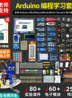 Arduino uno物联网开发板入门传感器 米思齐编程模块学习 scratch