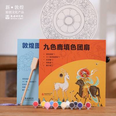 敦煌研究院 敦煌壁画diy填色团扇 汉服流苏小圆扇博物馆文创礼品