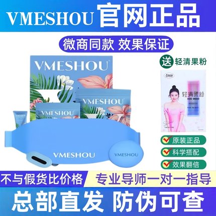 新款2.0唯蜜瘦外敷包vmeshou官网正品中药热敷包微商同款加热腰带
