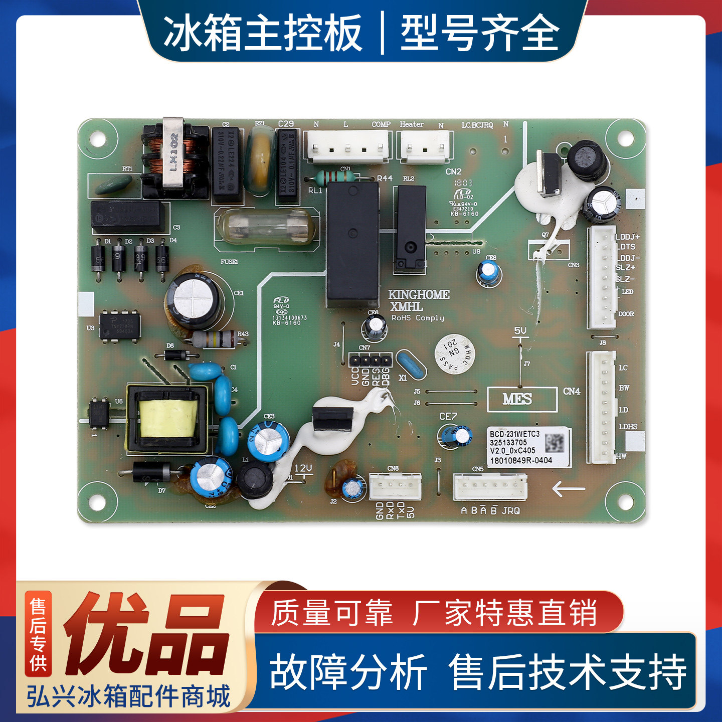 适用晶弘冰箱BCD-231WETC3/WETC/WETG-230WETCL电脑电源控制主板