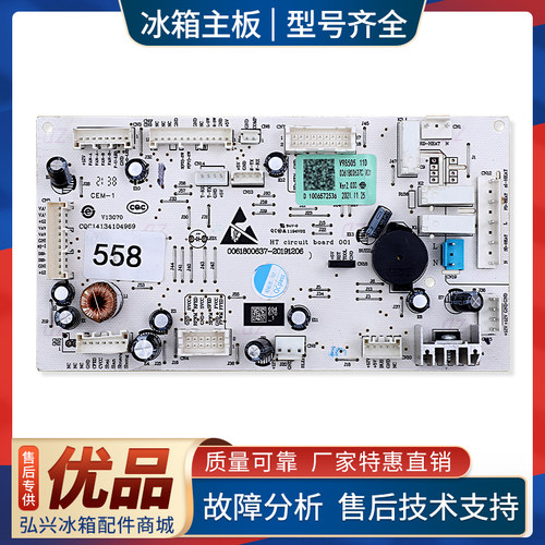 0061800637C适用海尔冰箱配件BCD-558WSGKU1(EX)电脑电源控制主板