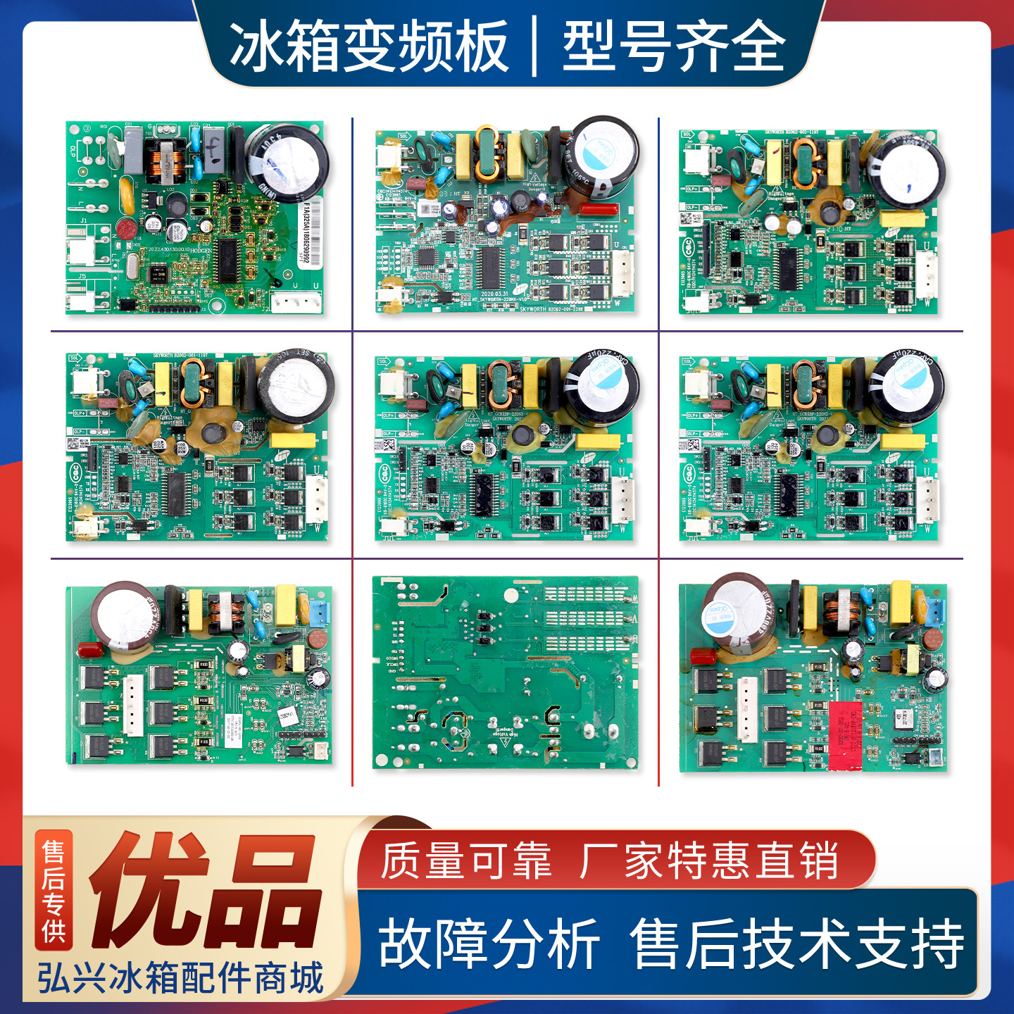适用创维冰箱B2062-001-1197/1307/0904/2398/0952变频板驱动主板