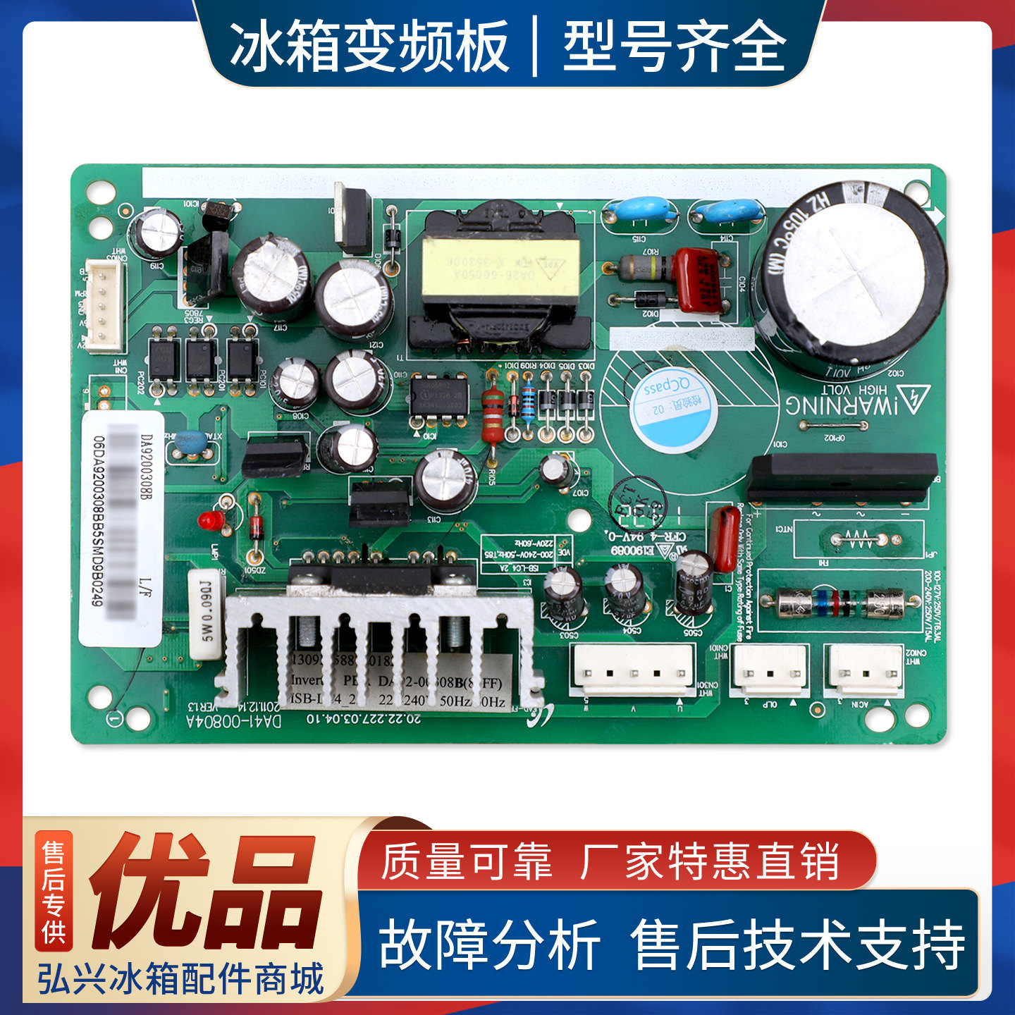 DA92-00308B适用三星冰箱BCD-402DRISL1/402DTISE1变频板驱动主板