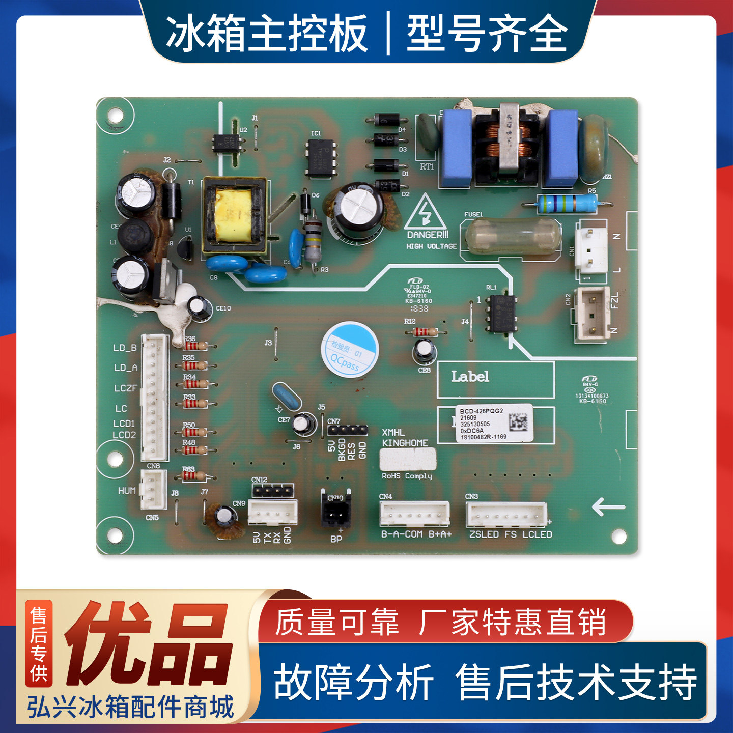 适用格力晶弘冰箱BCD-426PQG2-410PQC电脑板电源控制板主板变频板