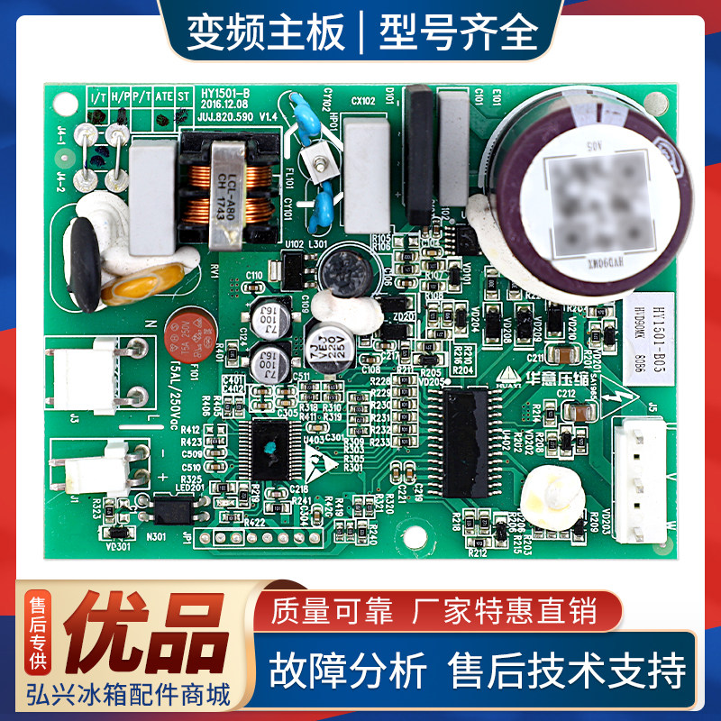 HVD90MX/MTa适用星星冰箱BCD-651WDPV变频板HY1501-B05-B06驱动板