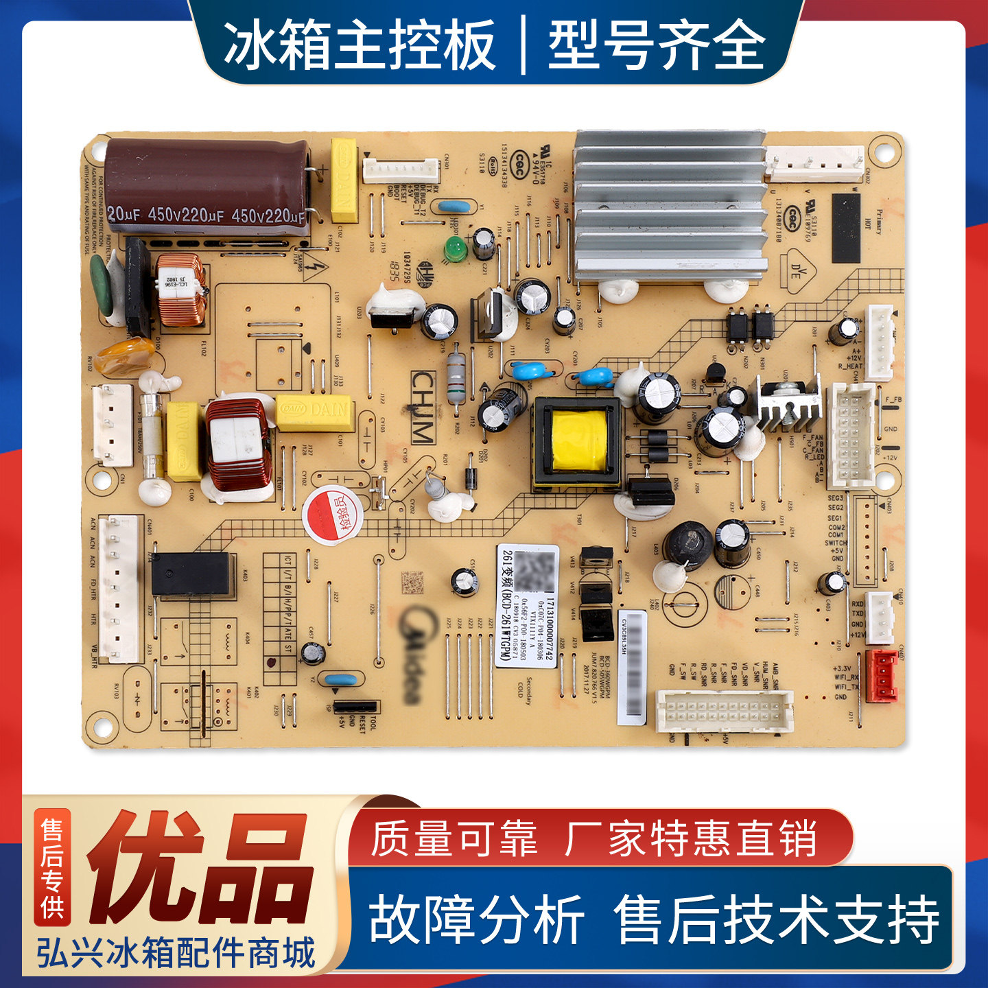适用美的冰箱BCD-261WTGPM-258WTPZM电脑电源主板17131000007742