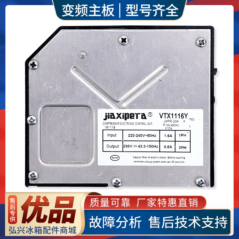 适用西门子博世冰箱KA50NE20TI变频板VTX1116Y压缩机控制驱动主板
