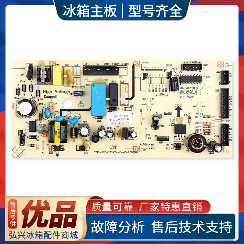 17131000000447适用美的冰箱BCD-226/231/239/230WTM电脑板主控板