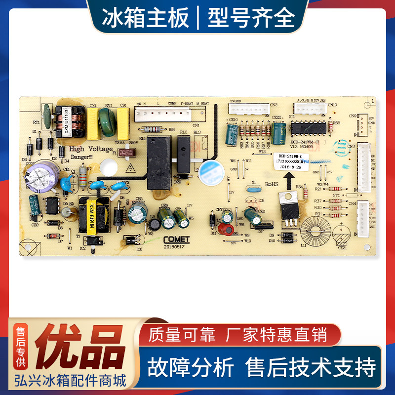 17131000000181适用美的冰箱电脑板BCD-241WM主控板5023010100E0