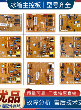 适用三星冰箱电脑板配件DA92/DA41压缩机控制电源电路线路主板C类