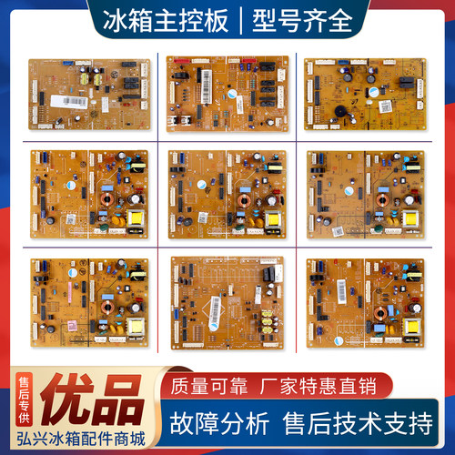 适用三星冰箱电脑板配件DA92/DA41压缩机控制电源电路线路主板C类