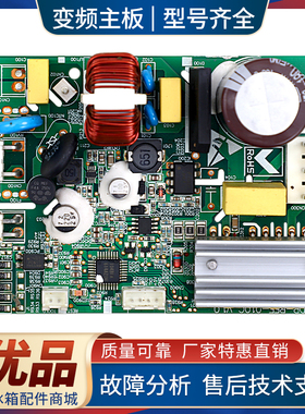 WB-08.24.01适用华日冰箱BCD-522WHDA-390DEC压缩机变频板驱动板