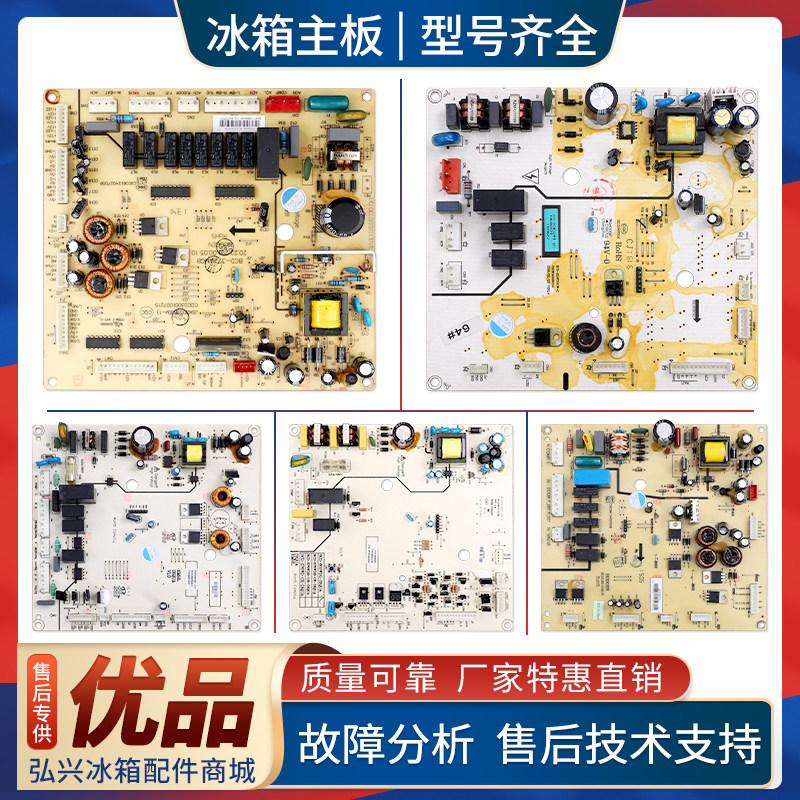 适用三洋荣事达惠而浦冰箱电脑板主板配件控制电源电路线路板A类