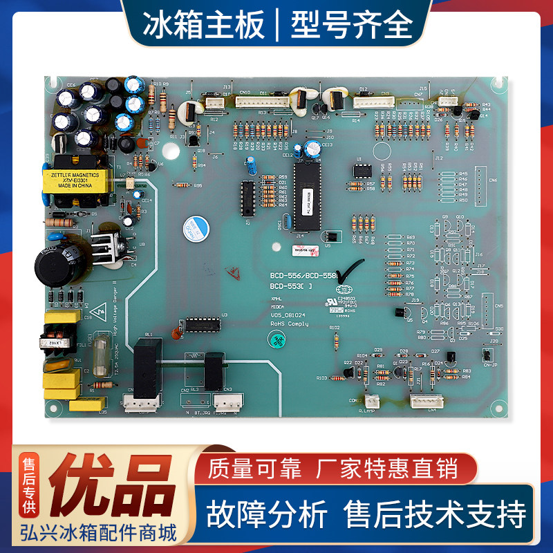 BCD-556/BCD-558适用美的冰箱BCD-555WKGM/WKMA/WKM电脑电源主板