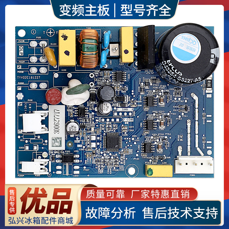 VTX/VTH1113Y/1111Y适用海信容声晶弘TCL星星冰箱变频板驱动主板