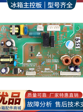 BCD-519WPG适用万宝/华日冰箱BCD-522WHDA-521WHDA电脑控制主控板