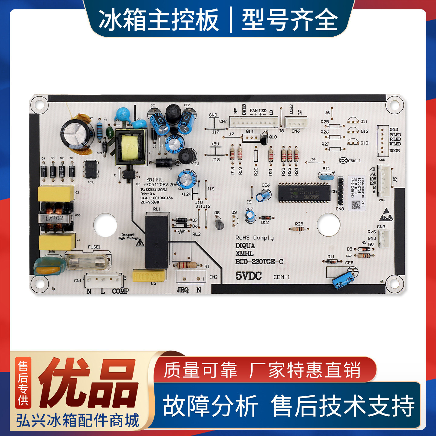 8104700101140电脑板适用荣事达冰箱BCD-220TGE-C控制电源主控板