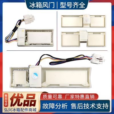 适用美的冰箱FBZA-3500/6330/1750冷藏冷冻电动风门风道开关总成