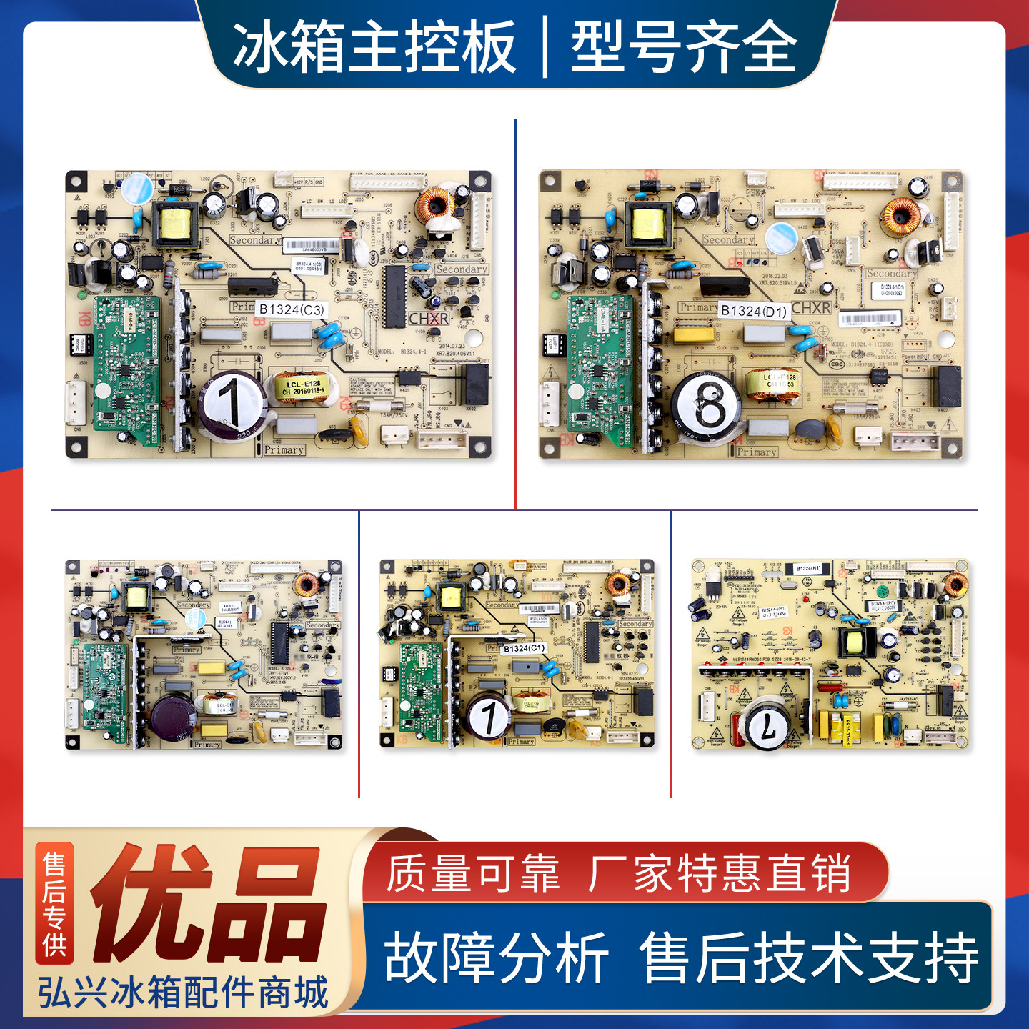 适用美菱冰箱电脑板B1324(C1)(C3)(D1)(H1)电源控制电路主控板H类