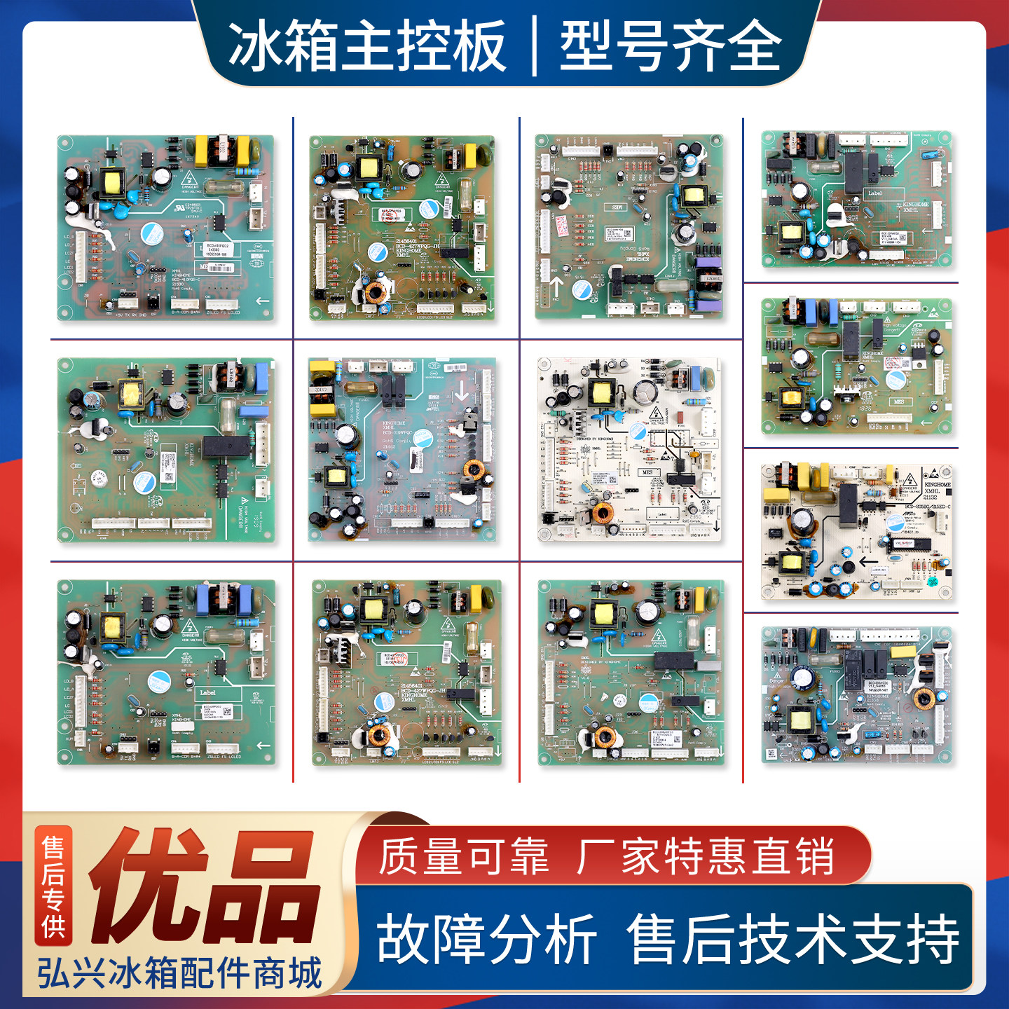 适用晶弘冰箱配件大全BCD-253WPTG电脑板电路控制电源板主控板A类
