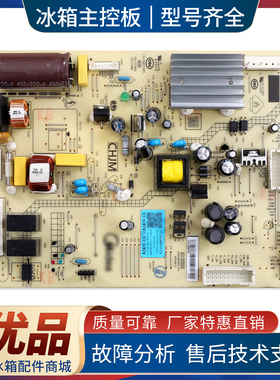17131000010723适用美的冰箱BCD-440WTPM-460WGPM电脑控制主控板