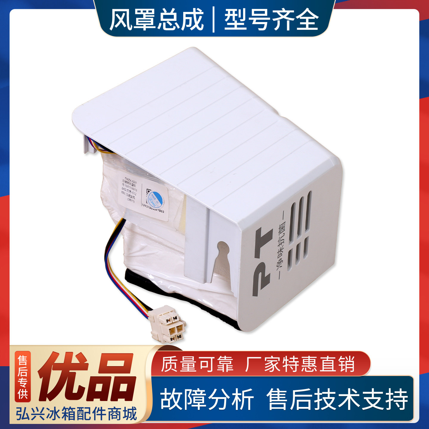 适用美的冰箱12131000027863/50115301004D冷藏风门风道风罩总成