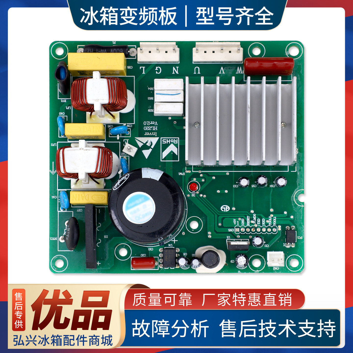 HL220-H99/HL220-K99适用美的冰箱CHH090EV变频板CHK099EV驱动板