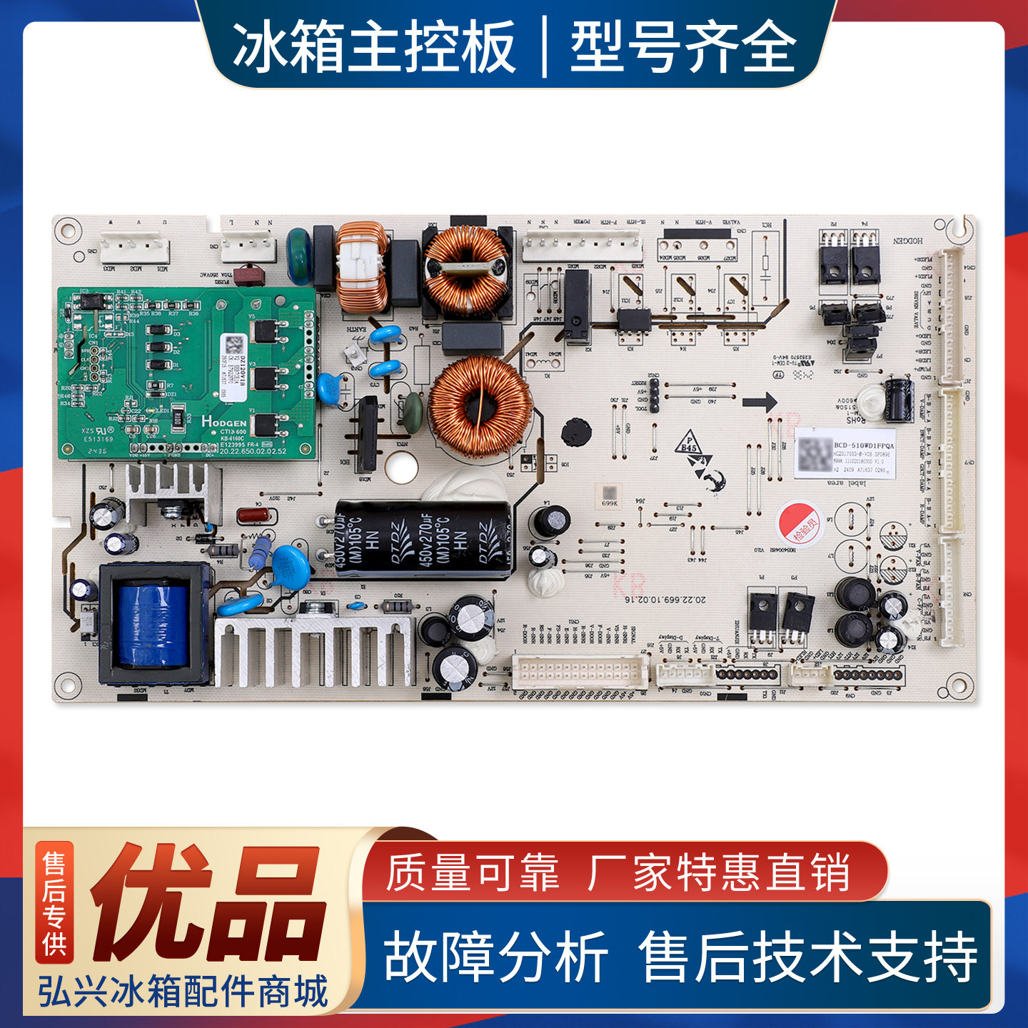 适用海信冰箱BCD-500/501/508/509/510WTDGVBPIVS主控主板2317553