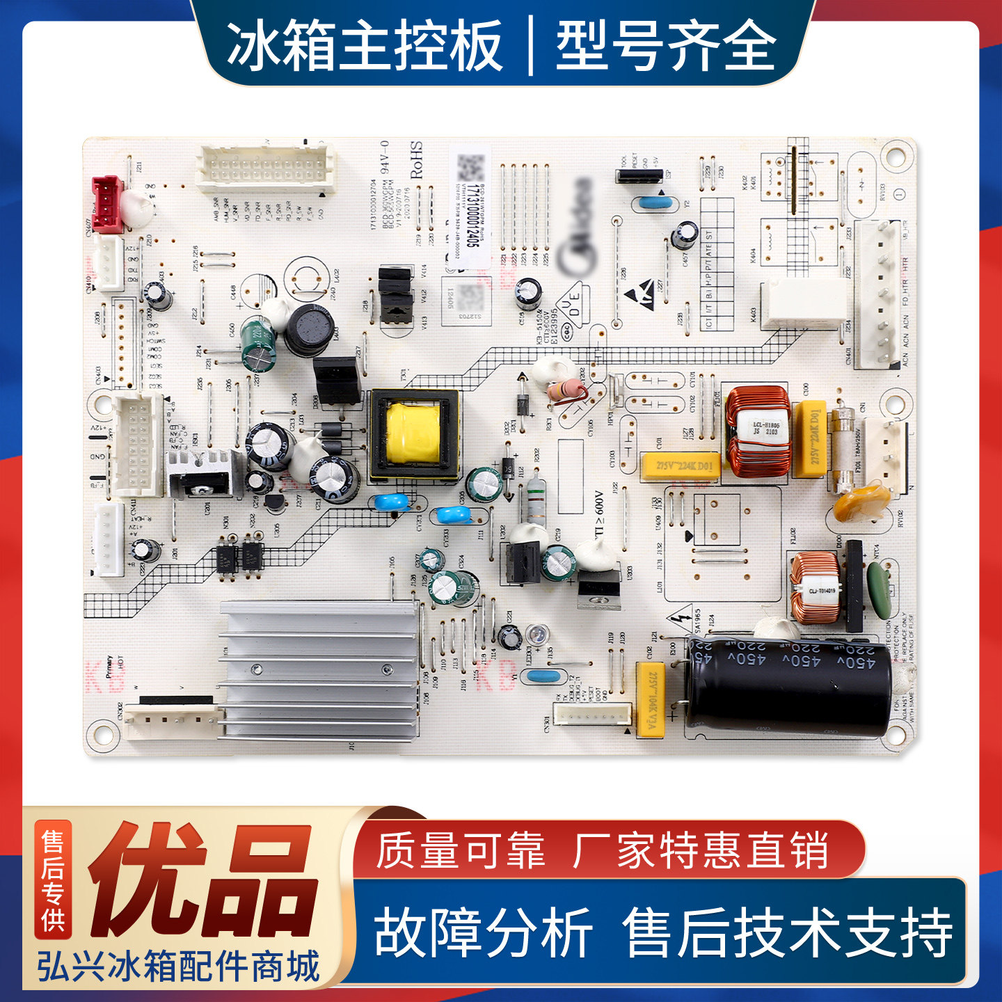 17131000012405适用美的冰箱BCD-261WTGPM-258WTPZM电脑控制主板