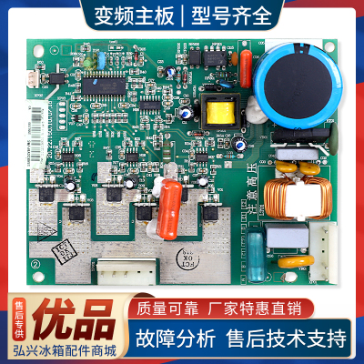 1551330适用海信容声冰箱BCD-258BDGVB/268PMB压缩机变频板驱动板