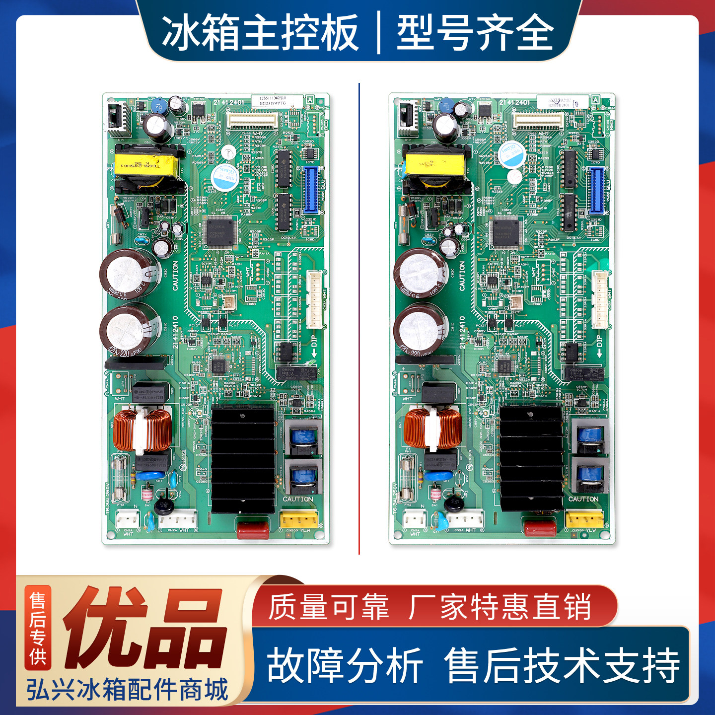 BCD21412401/BCD318WPTG适用晶弘冰箱BCD-318WPTG电脑电源主板F类