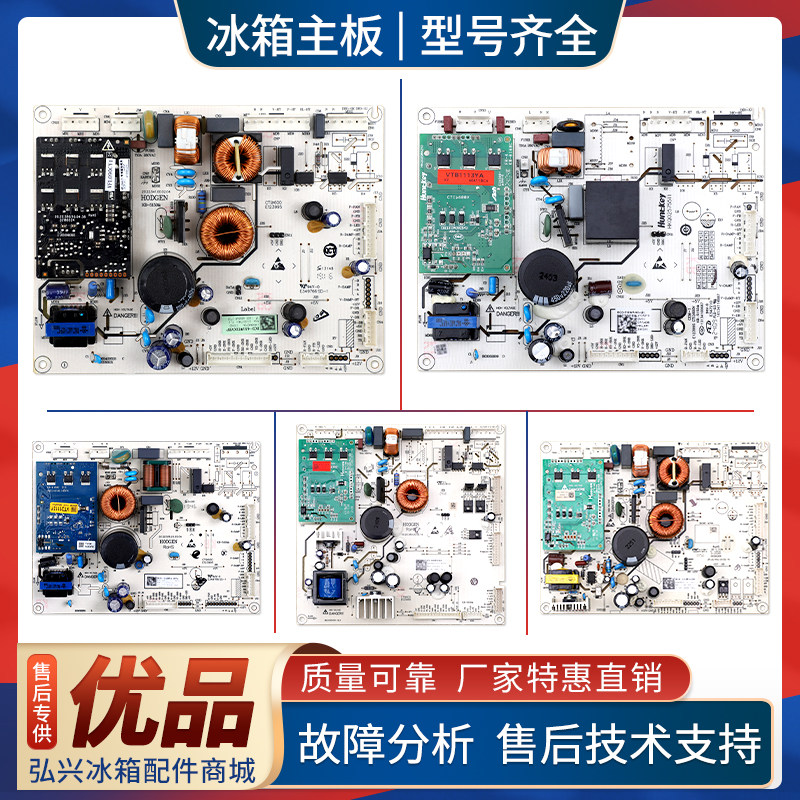 适用海信容声冰箱电脑板压缩机控制驱动板电路线路电源主控板C类