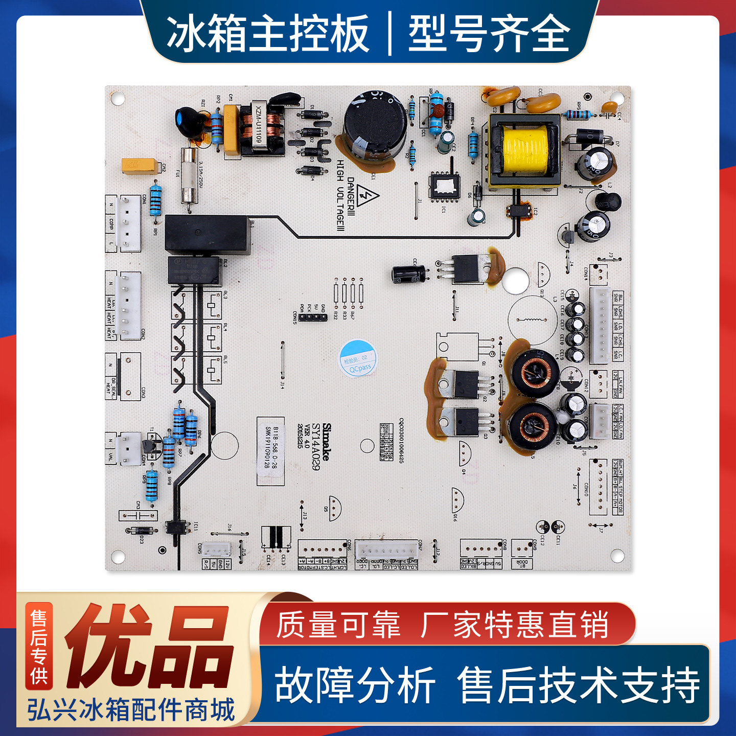 SY14A029适用索伊冰箱BCD-568WDE/BCD-460WDE电脑电源控制主控板
