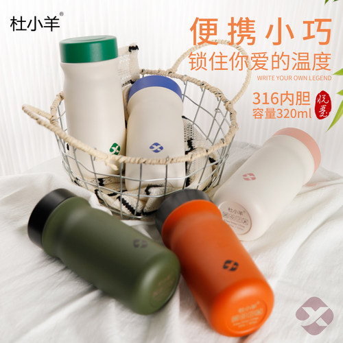 杜小羊便携小巧316不锈钢保温杯