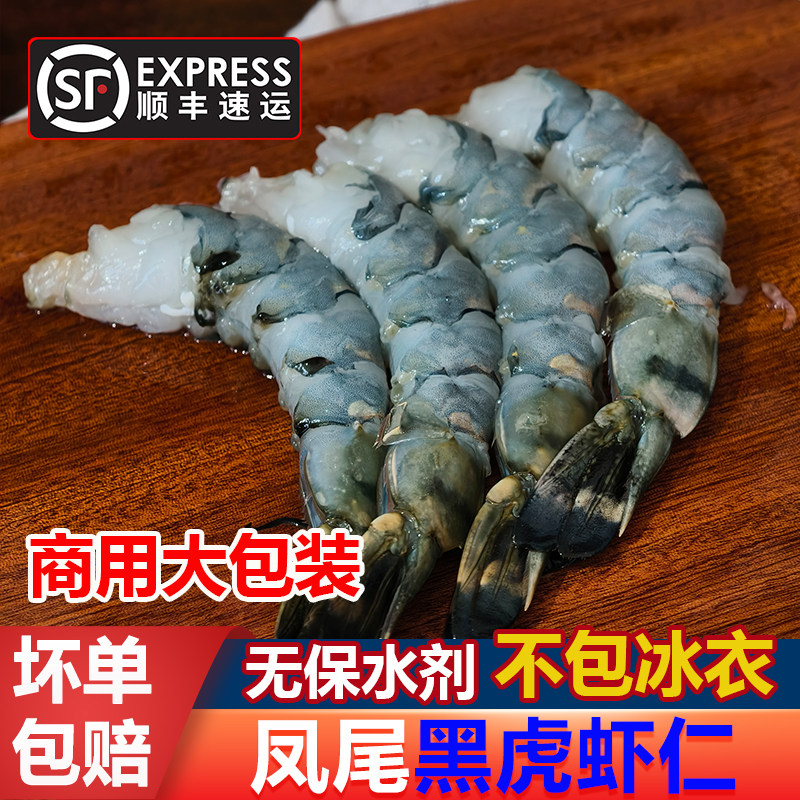 凤尾黑虎虾仁无保水剂无冰衣去虾线老虎虾仁西餐料理带壳虾仁