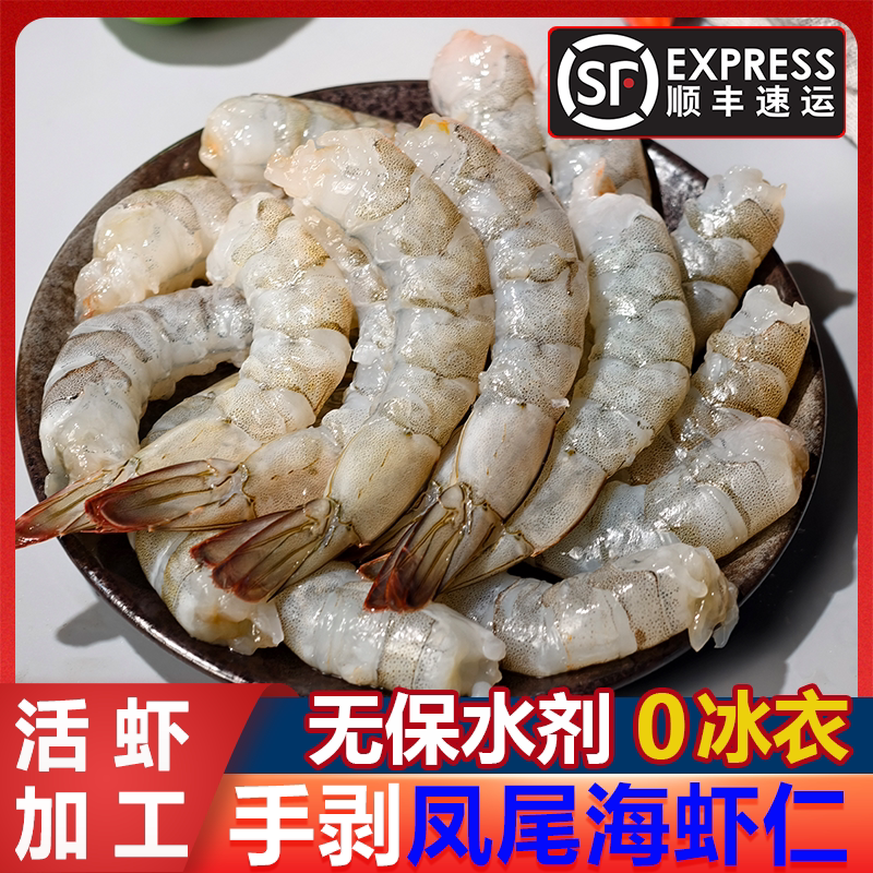 手剥凤尾虾仁无冰衣不泡药去虾线无添加超大海虾仁活虾加工青虾仁