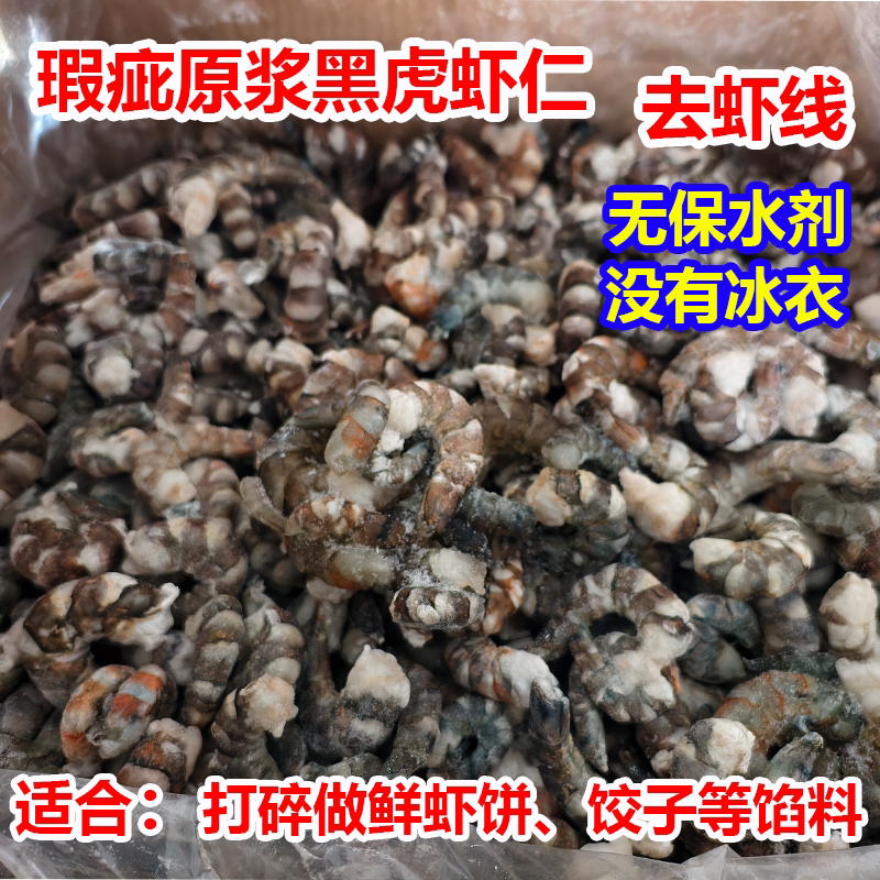 商用瑕疵黑虎虾仁无保水剂国产金刚虾仁斑节虾仁适合剁馅
