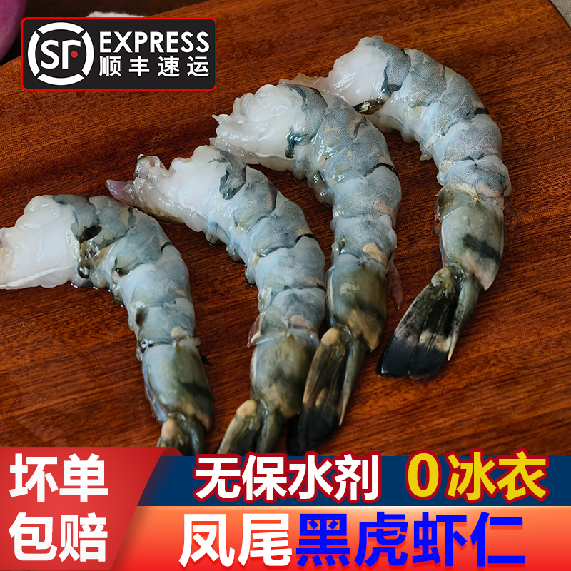 凤尾黑虎虾仁无保水剂无冰衣去虾线老虎虾仁活虾加工海虾仁发顺丰