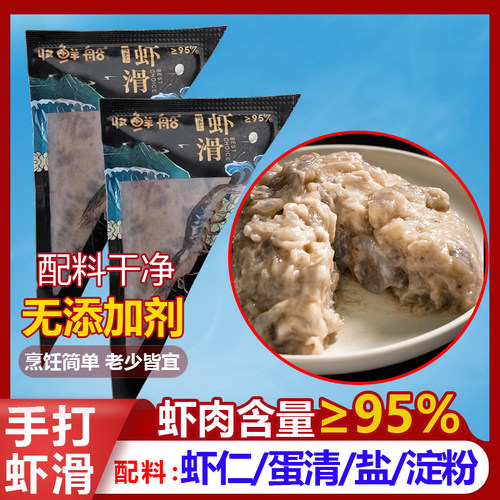 收鲜船手打虾滑无添加剂青虾滑火锅食材儿童辅食健身轻食150g/包