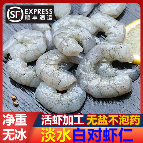 淡水虾仁无盐无冰衣不泡药宝宝辅食手剥白对虾仁去虾线清水虾仁