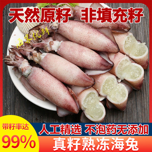 熟冻籽乌海兔子天然原籽非填充籽笔管鱼带籽带膏半熟速冻顺丰包邮