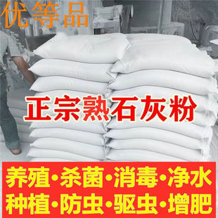 熟石灰粉氢氧化钙消石灰杀菌消毒剂改善水质改良土壤驱虫防虫灭虫