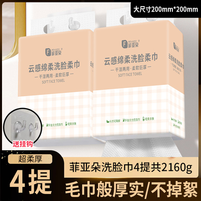 【540g/超大包】菲亚朵可悬挂抽取式洗脸巾洁面巾擦脸洗脸棉柔巾