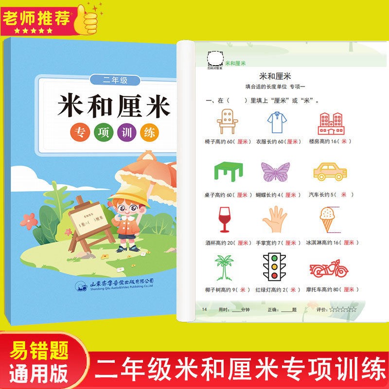 米和厘计算长度单位专项训练