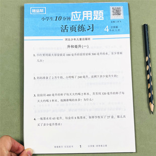 苏教版四4年级上册应用题卡天天练江苏版数学课本同步专项训练活页练习册随堂帮每天10分钟两、三位数除以两位数整数四则混合运算