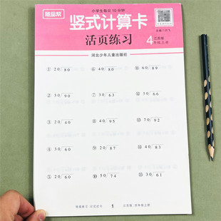 苏教版四4年级上册竖式计算天天练江苏版数学课本同步专项训练活页练习册随堂帮每天10分钟两、三位数除以两位数整数四则混合运算