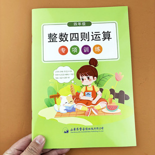整数四则运算专项训练小学生四年级上下册混合简便运算专项训练四则混合计算加减乘除四则运算乘除法整数脱式递等式练习题通用版