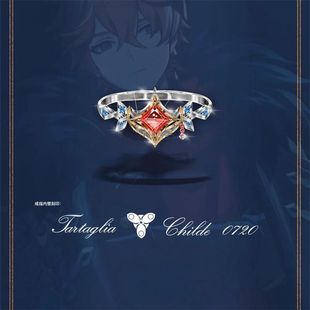 公子达达利亚戒指动漫游戏同人周边二次元cos食指环配饰